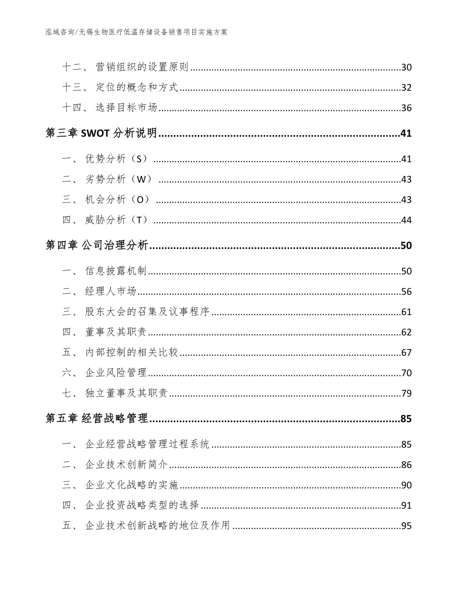 无锡生物医疗低温存储设备销售项目实施方案【模板范本】_第2页