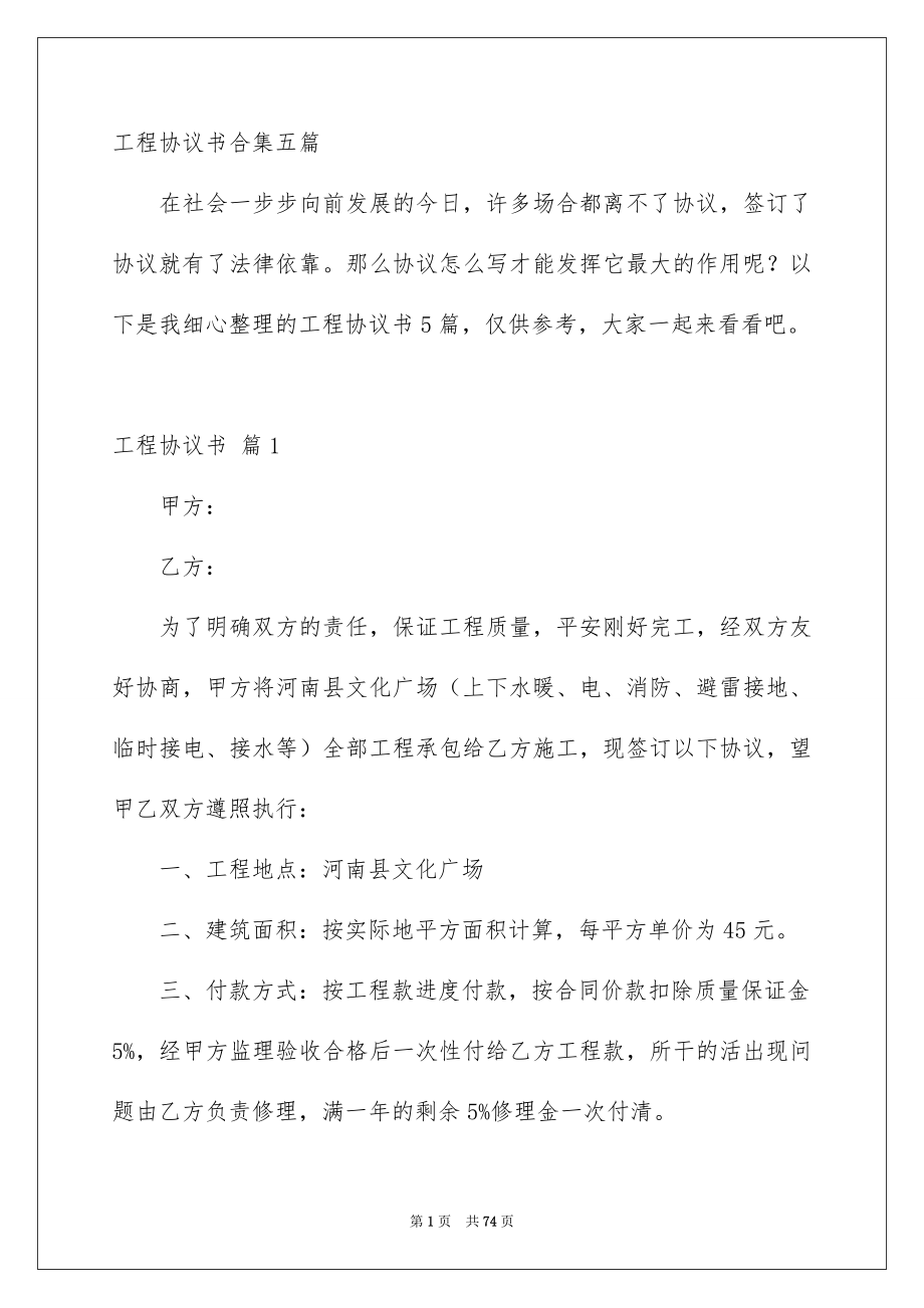 工程协议书合集五篇_第1页