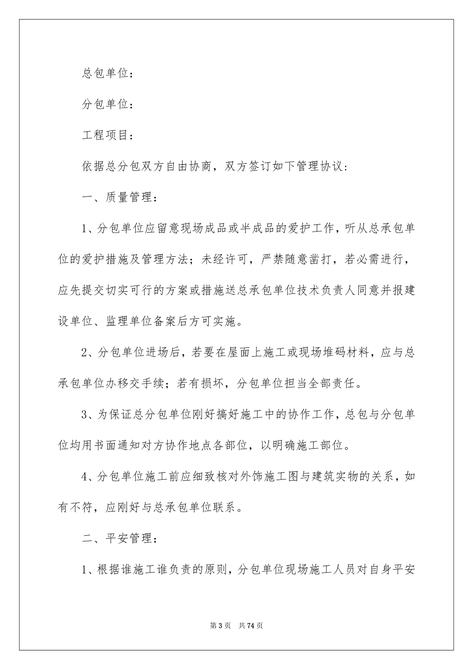 工程协议书合集五篇_第3页