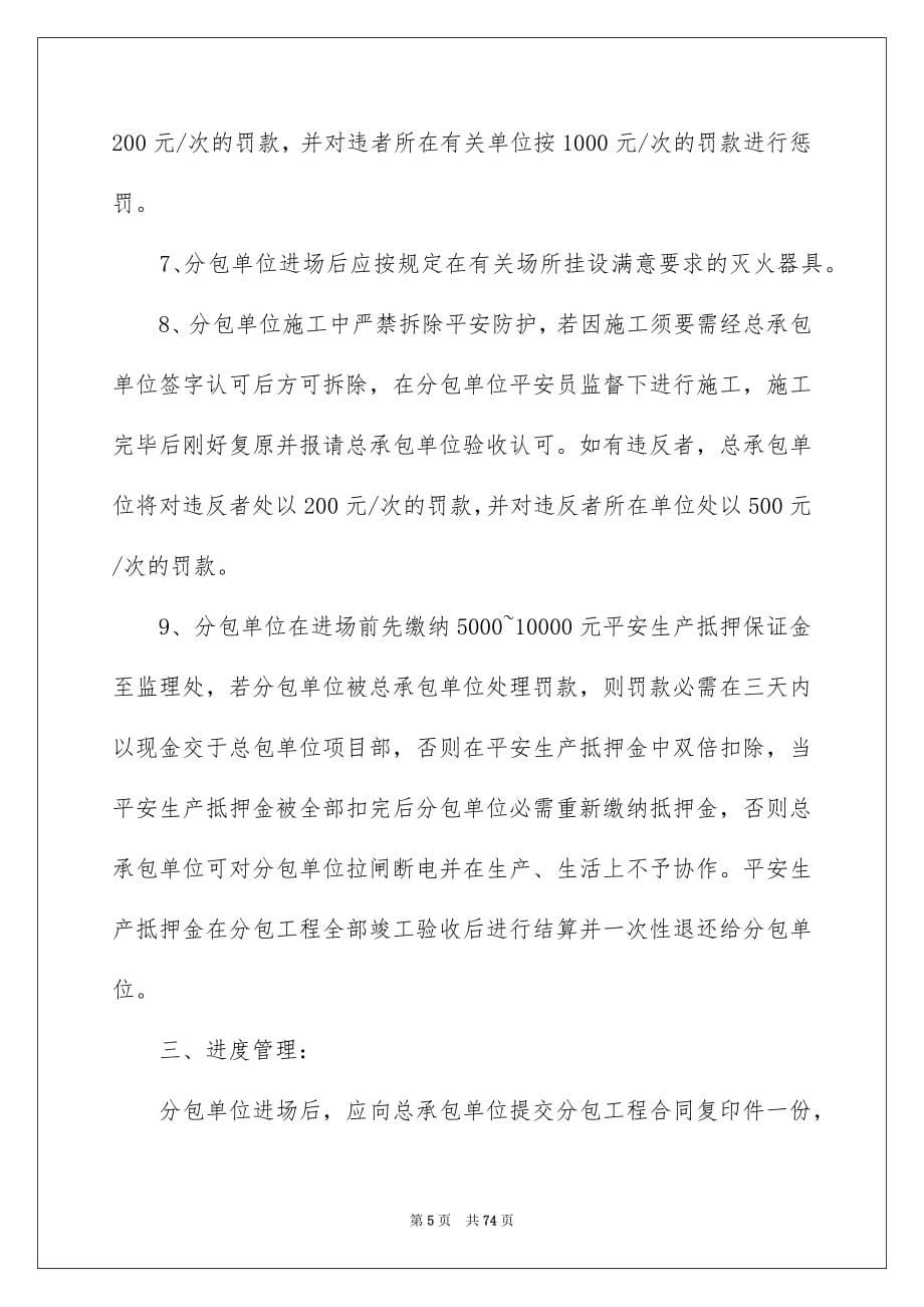 工程协议书合集五篇_第5页