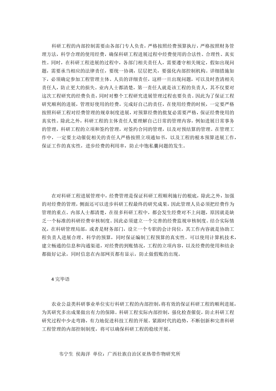 科研项目资金管理内部控制探讨_第4页