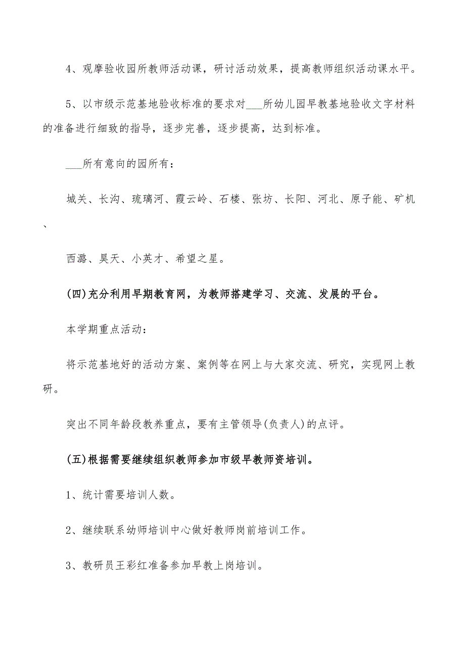 2022年早教老师个人工作的计划_第4页