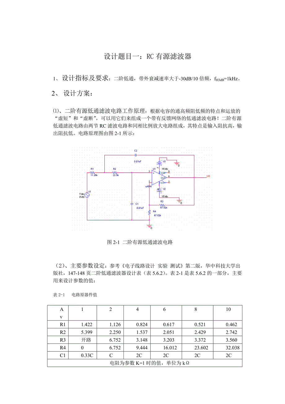 模拟电路课程设计报告_第1页