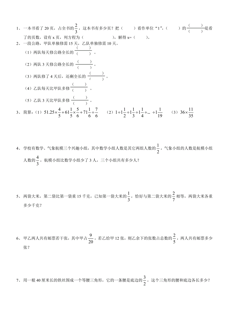五年级下分数练习题(主要是分数应用题)_第3页