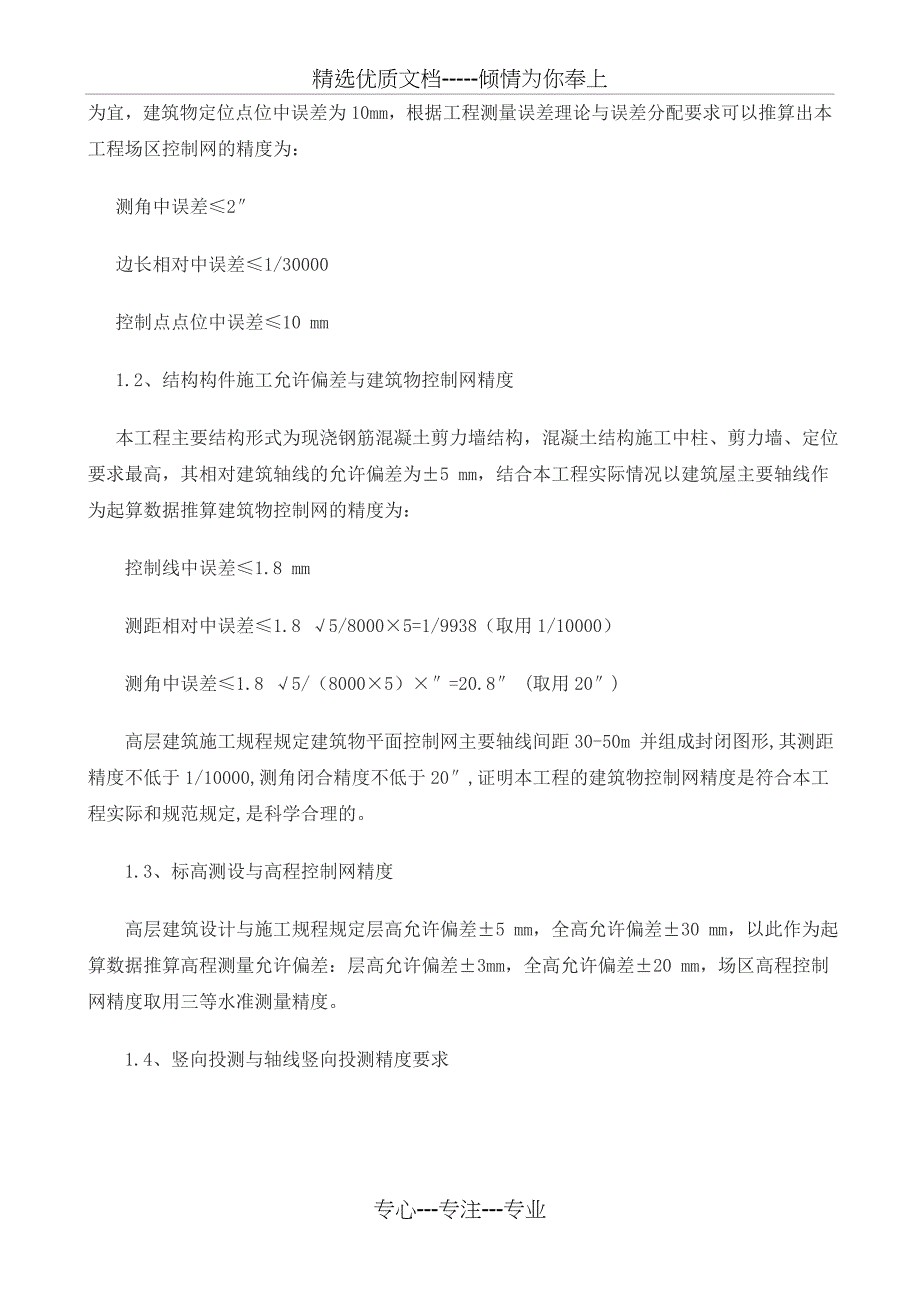 港利上城国际二期测量方案改_第4页