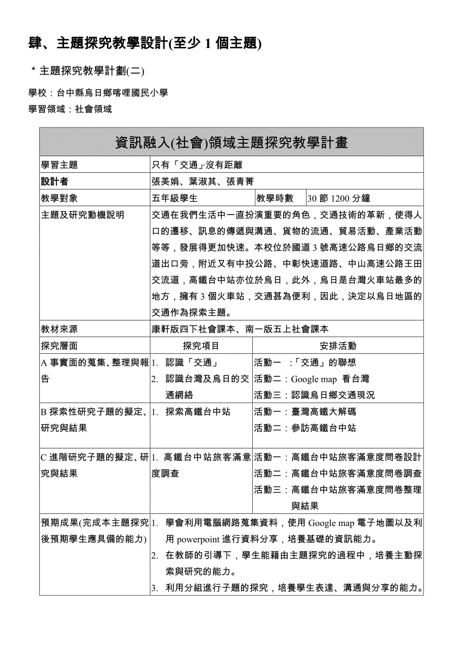 主题探究教学设计(至少1个主题).doc_第1页