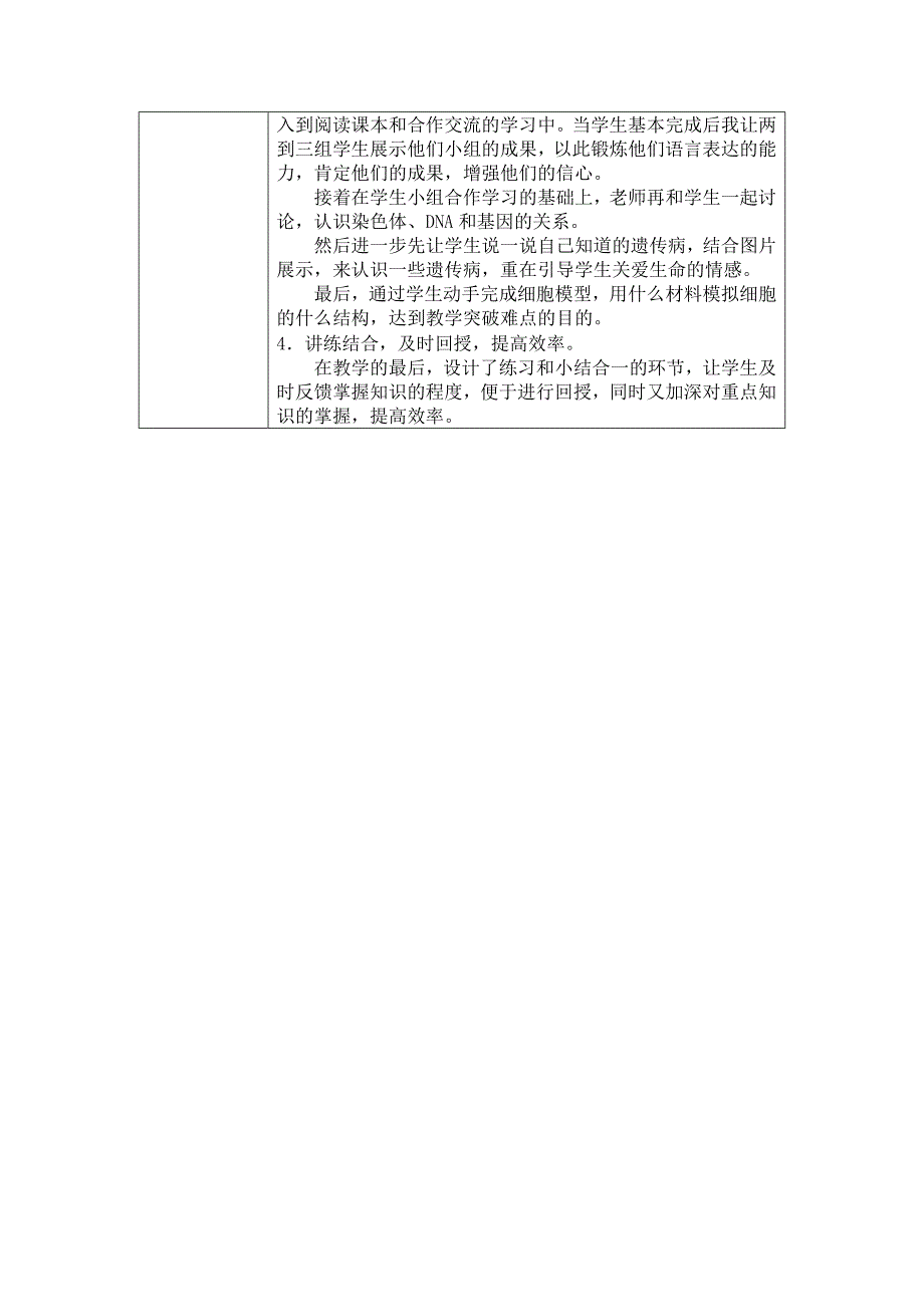 《细胞核是遗传信息库》研修活动设计方案_第2页