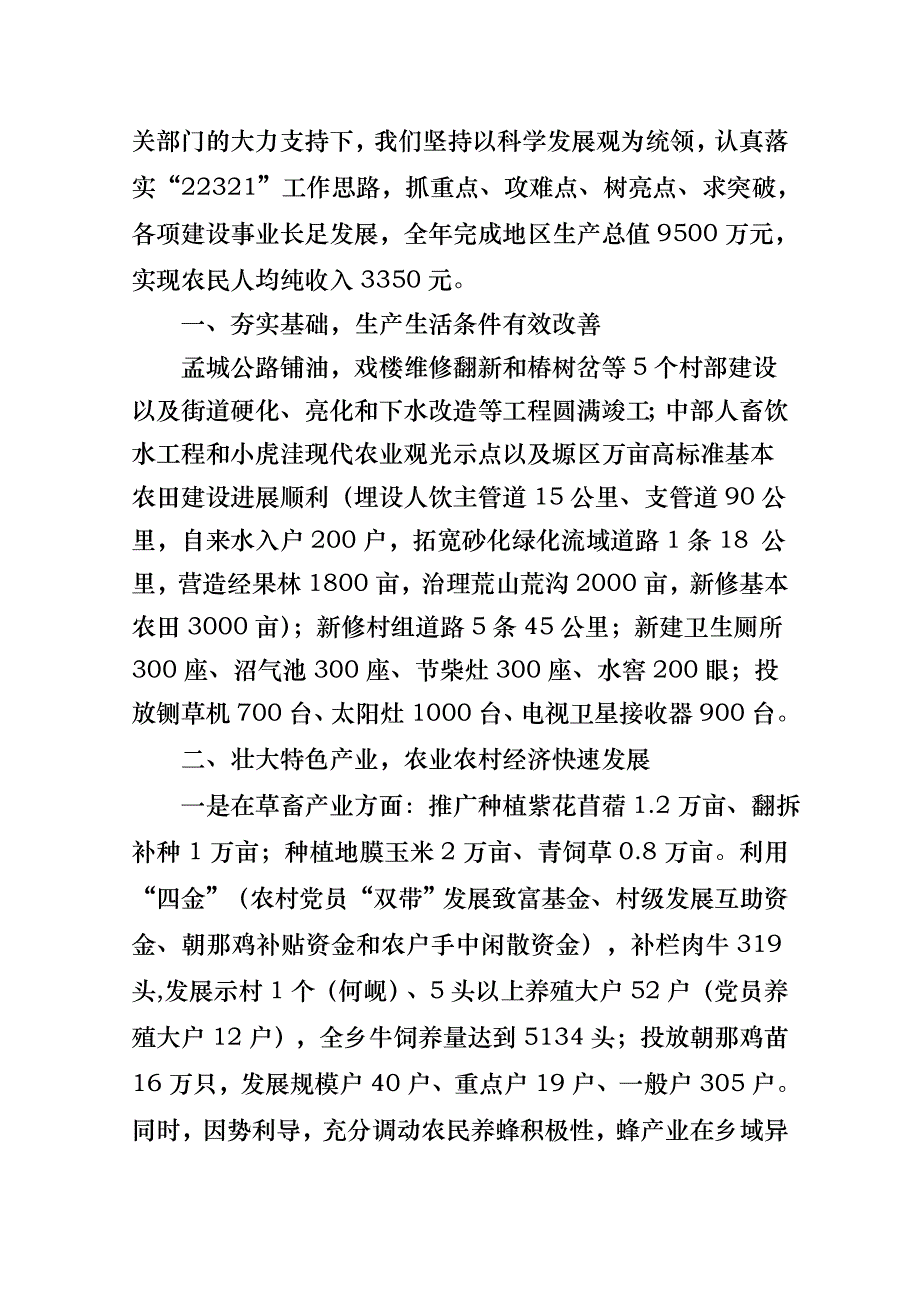 孟塬乡党委年度工作计划总结与工作打算_第2页