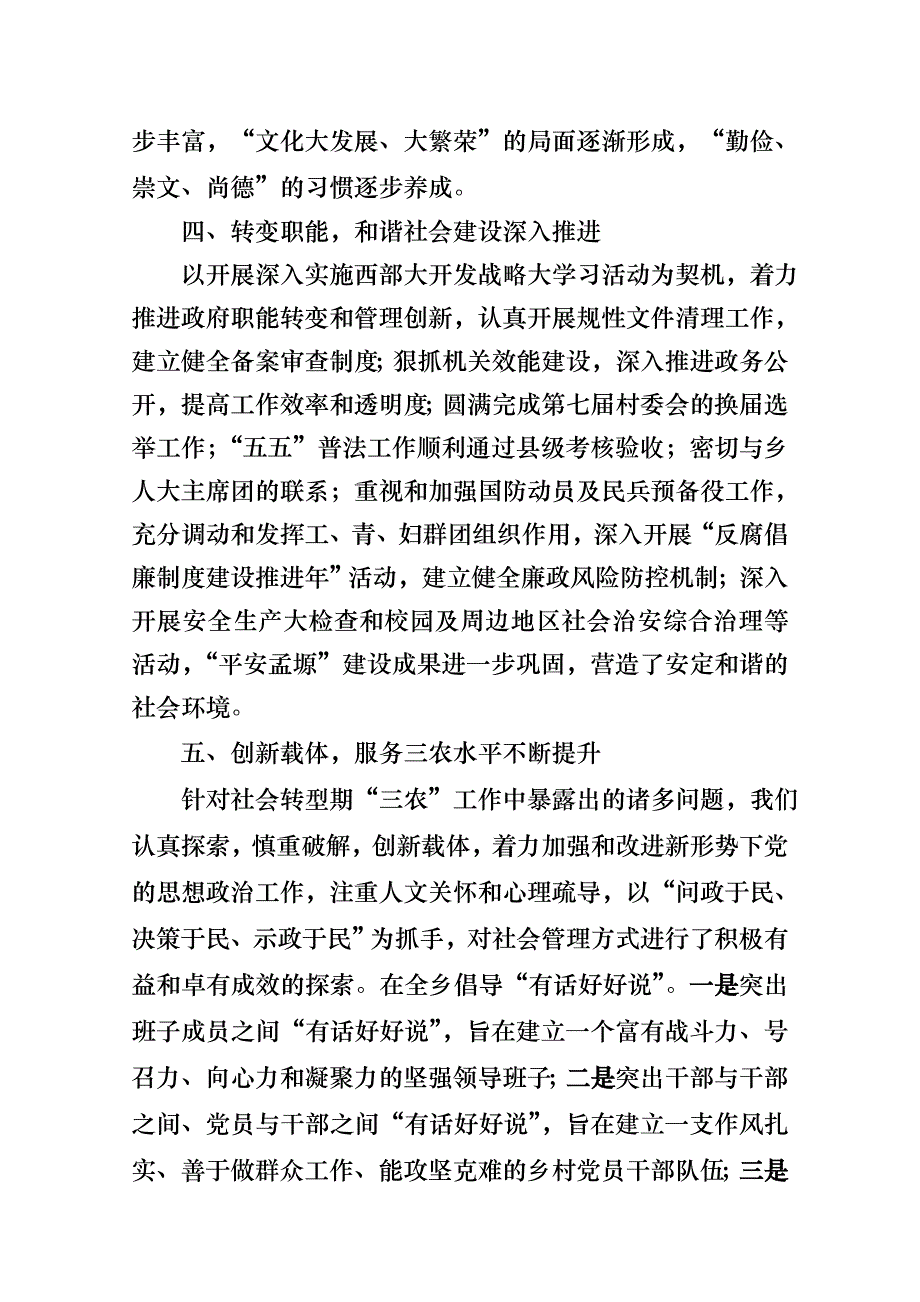 孟塬乡党委年度工作计划总结与工作打算_第4页