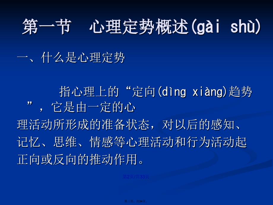 公关心理学心理定势学习教案_第3页