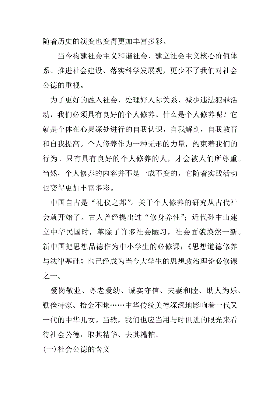 2023年社会公德标兵事迹范文(通用6篇)_第3页