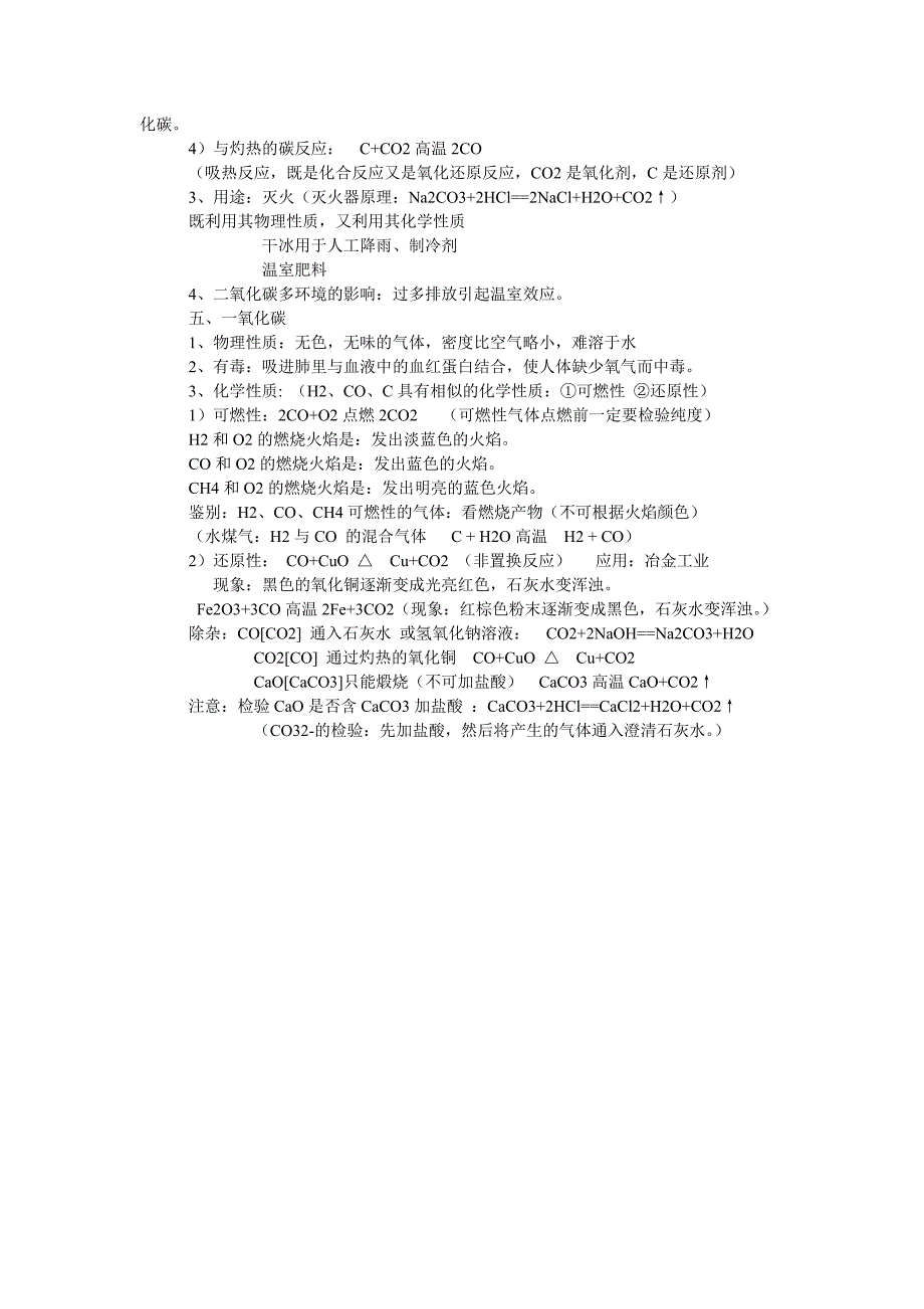 初中化学第五单元基础知识整理.doc_第3页