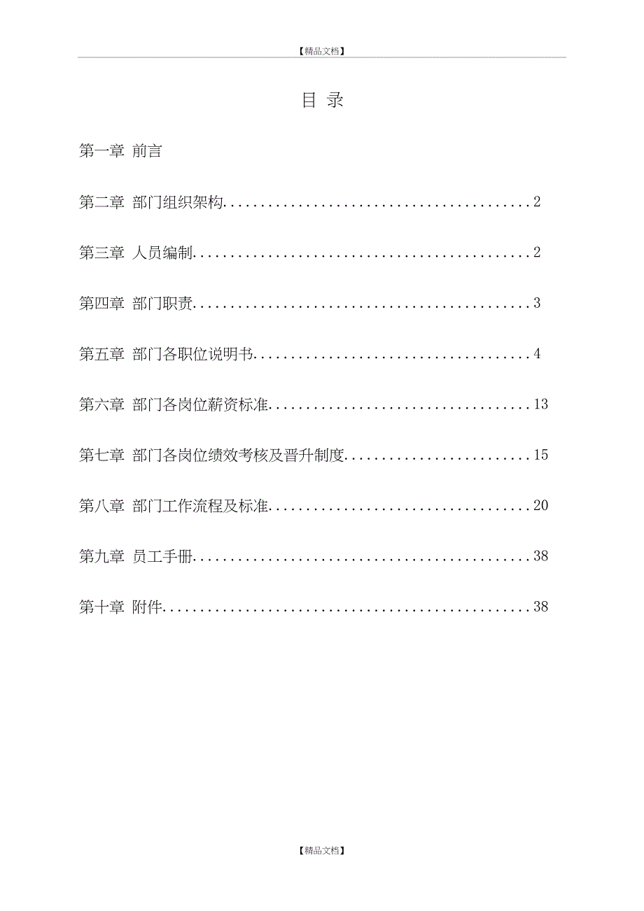 人事行政部手册_第3页