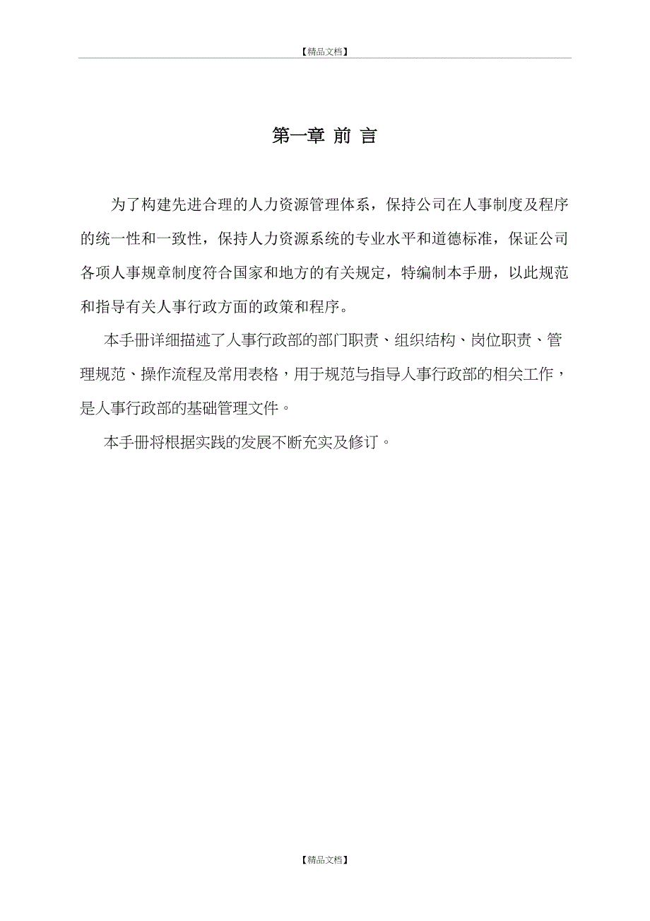 人事行政部手册_第4页