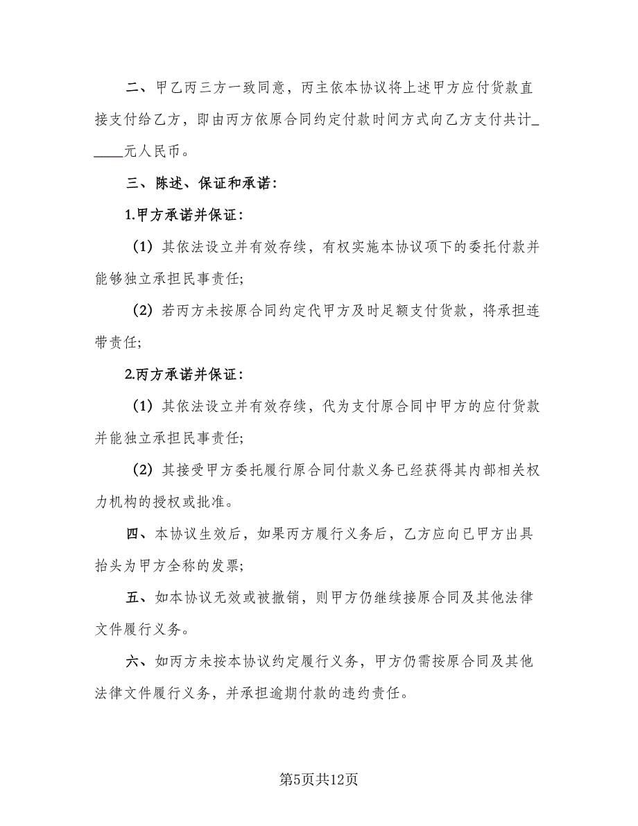 单方解除委托协议书格式版（五篇）.doc_第5页