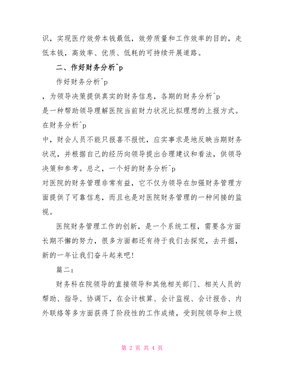 2022年某医院财务个人工作计划文稿两篇_第2页