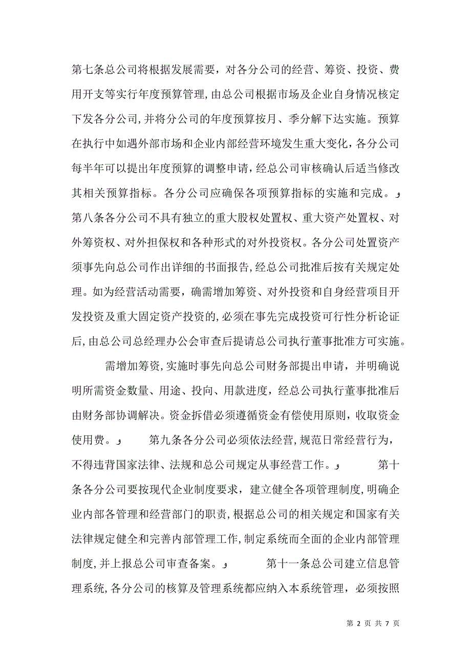 对分公司的管理制度_第2页