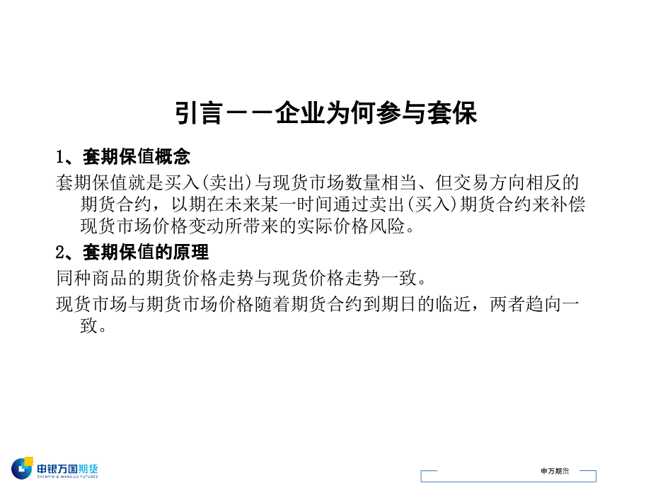 企业套期保值培训课件_第2页