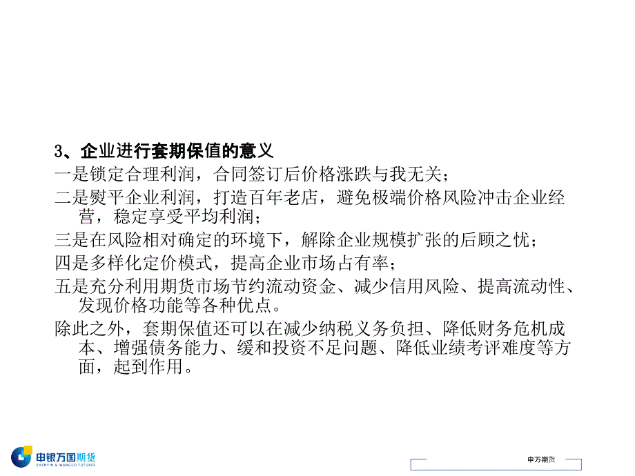 企业套期保值培训课件_第3页