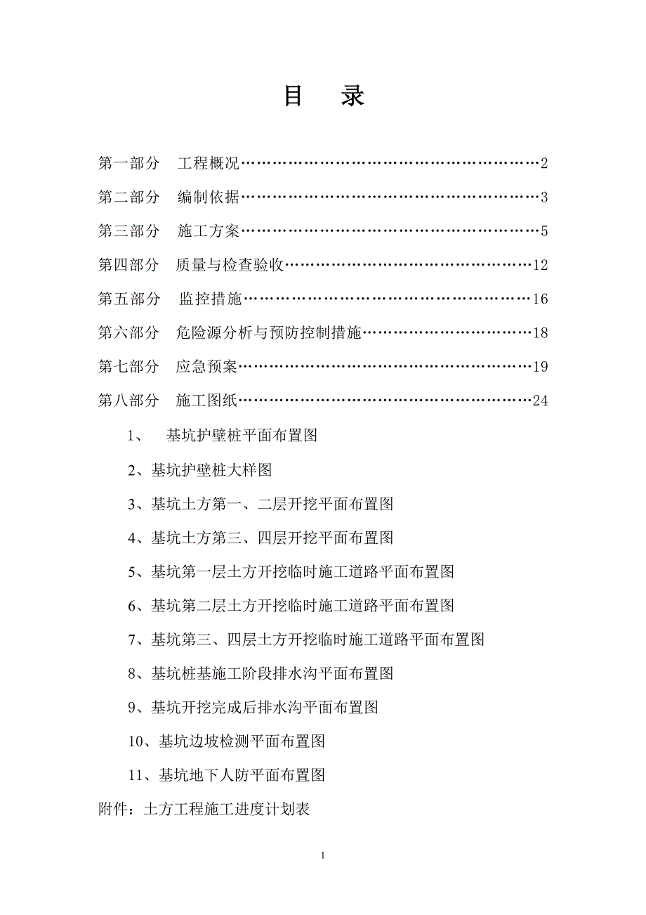 土方开挖专项施工方案.doc_第2页