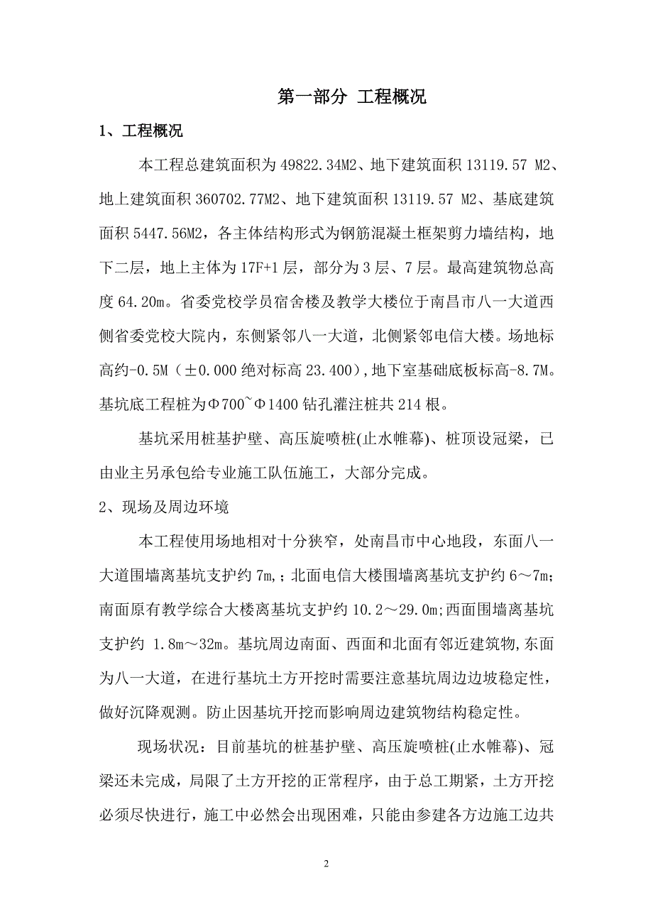 土方开挖专项施工方案.doc_第3页