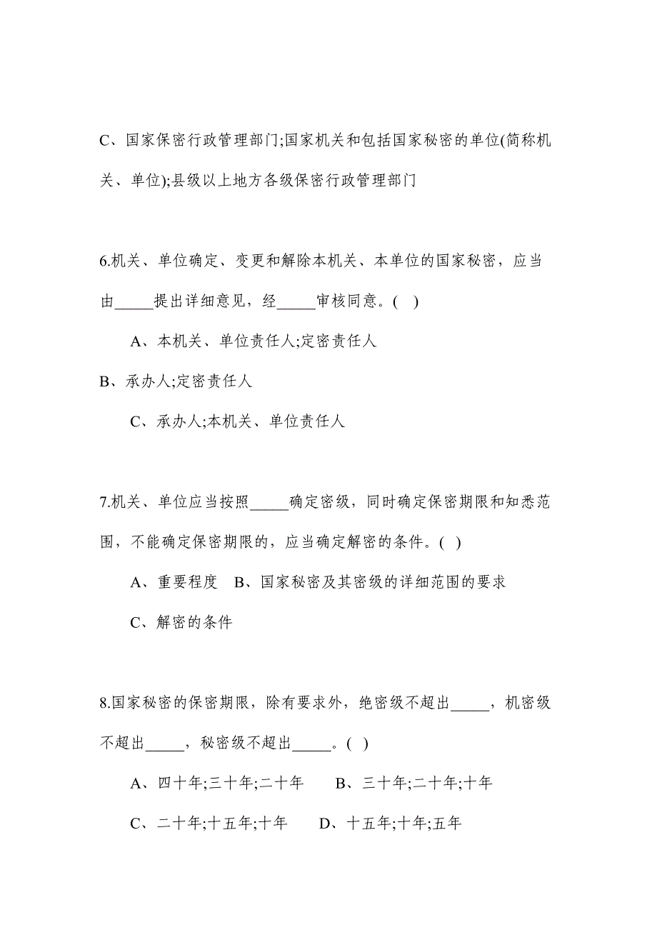 2024年保密法律法规知识试题_第4页