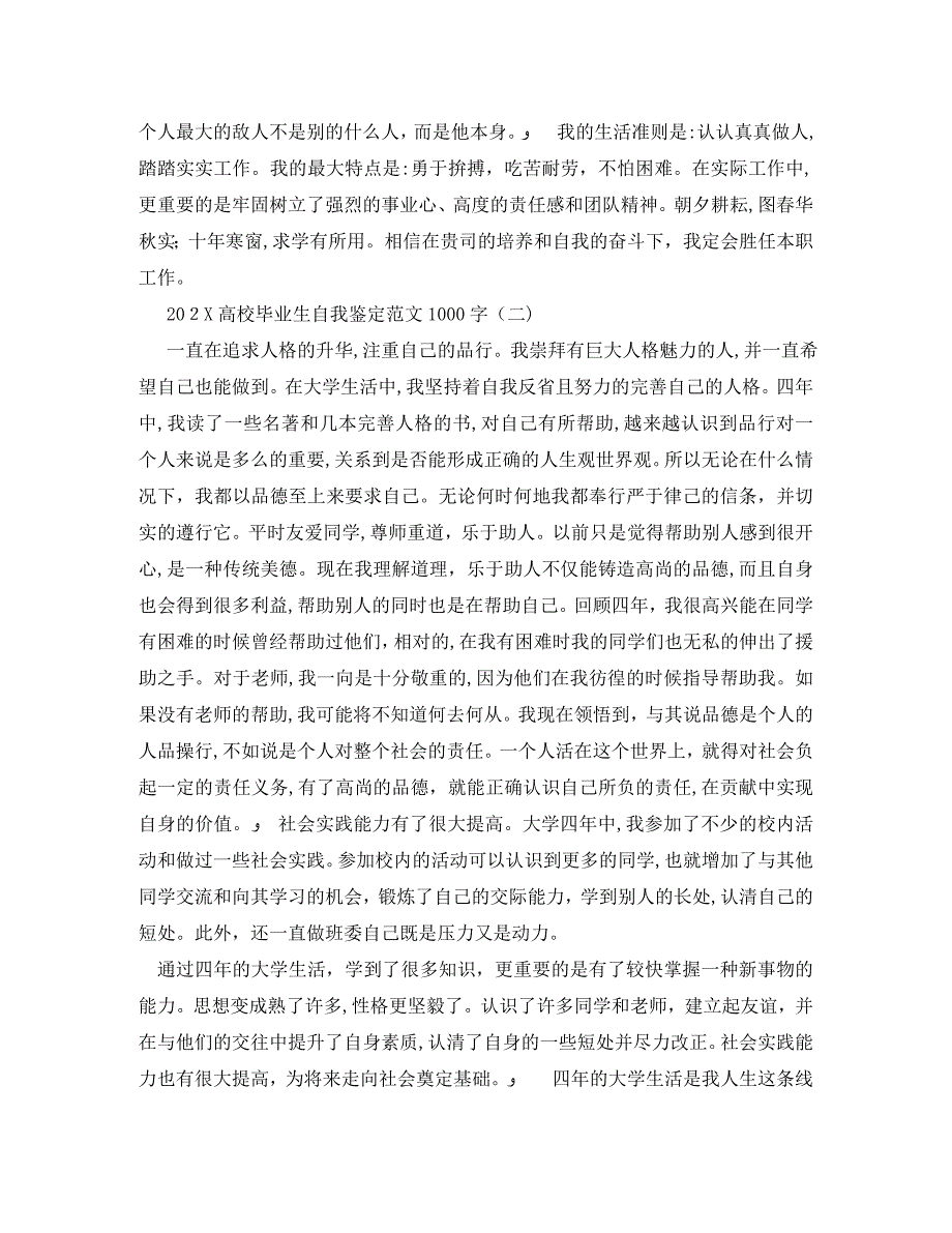 高校毕业生自我鉴定范文1000字_第2页