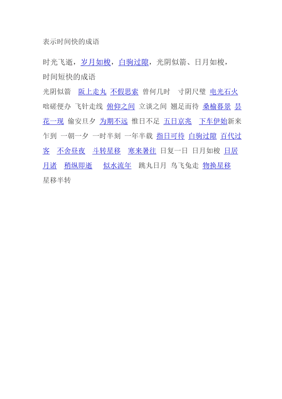 兔窟猪圈马厩虎穴鸡舍鸟_第2页