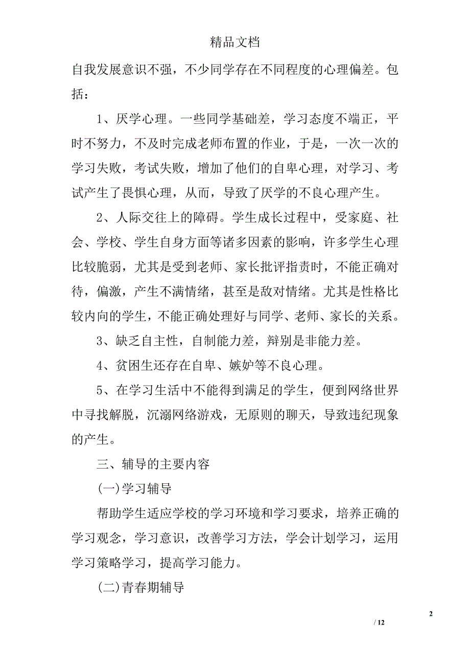 学校办公室工作计划_第2页