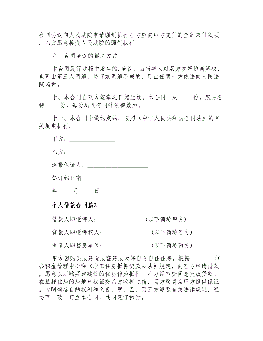 2022年个人借款合同范文5篇_第4页