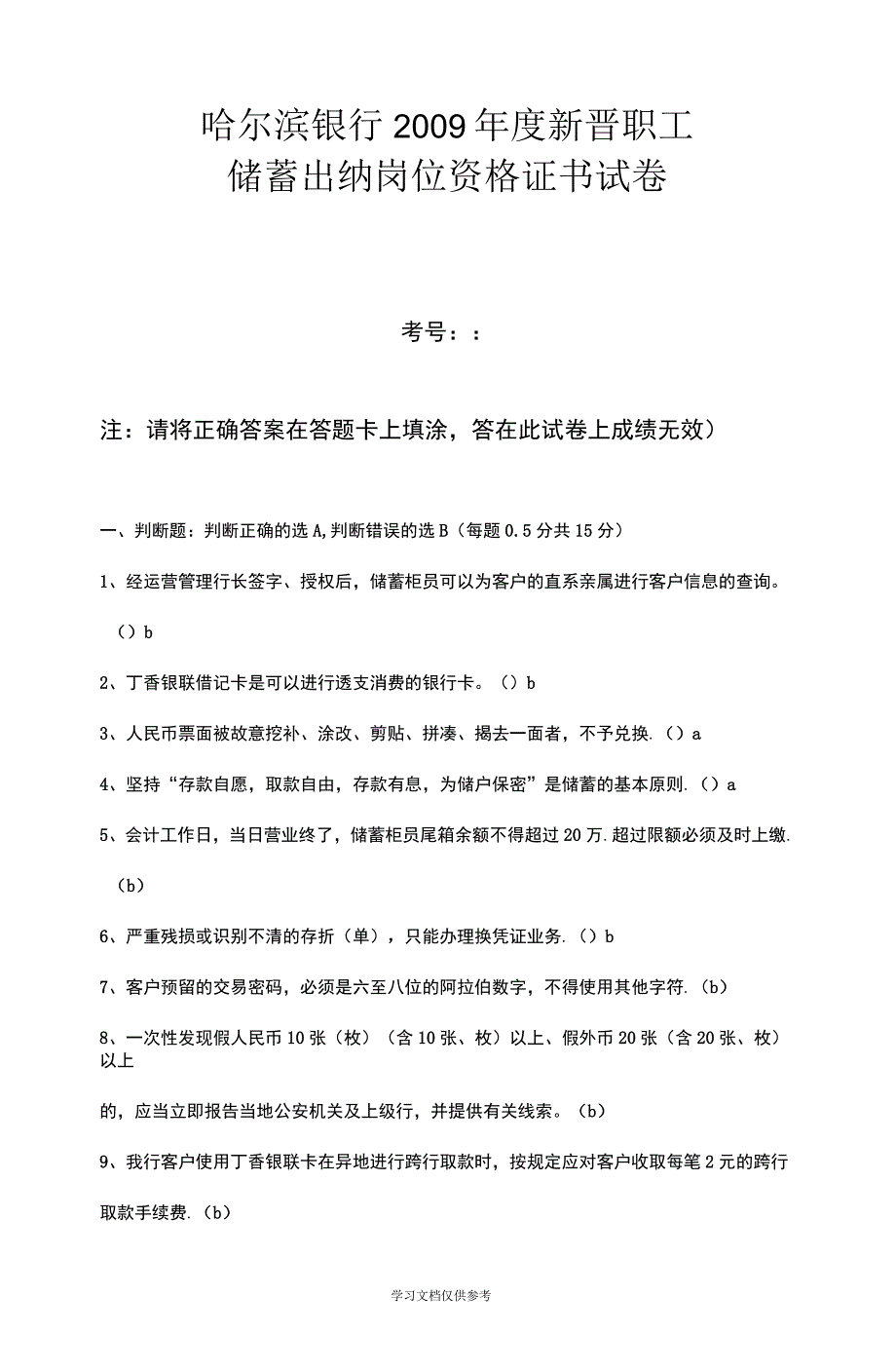 储蓄定稿带答案_第1页