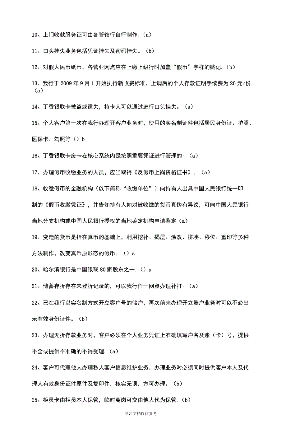 储蓄定稿带答案_第2页