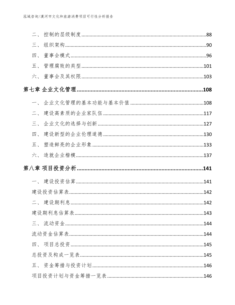 漠河市文化和旅游消费项目可行性分析报告（范文参考）_第4页