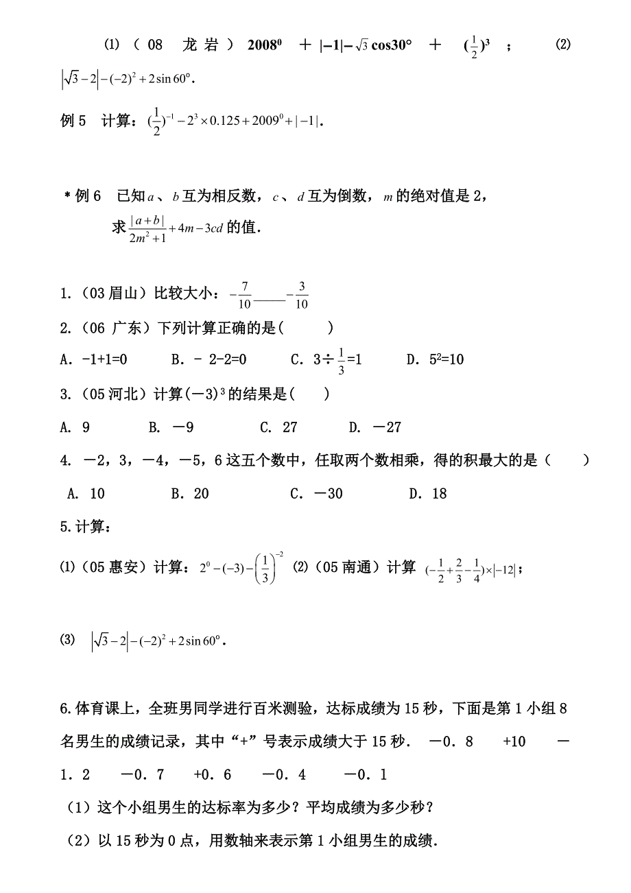 实数第二课时.doc_第3页