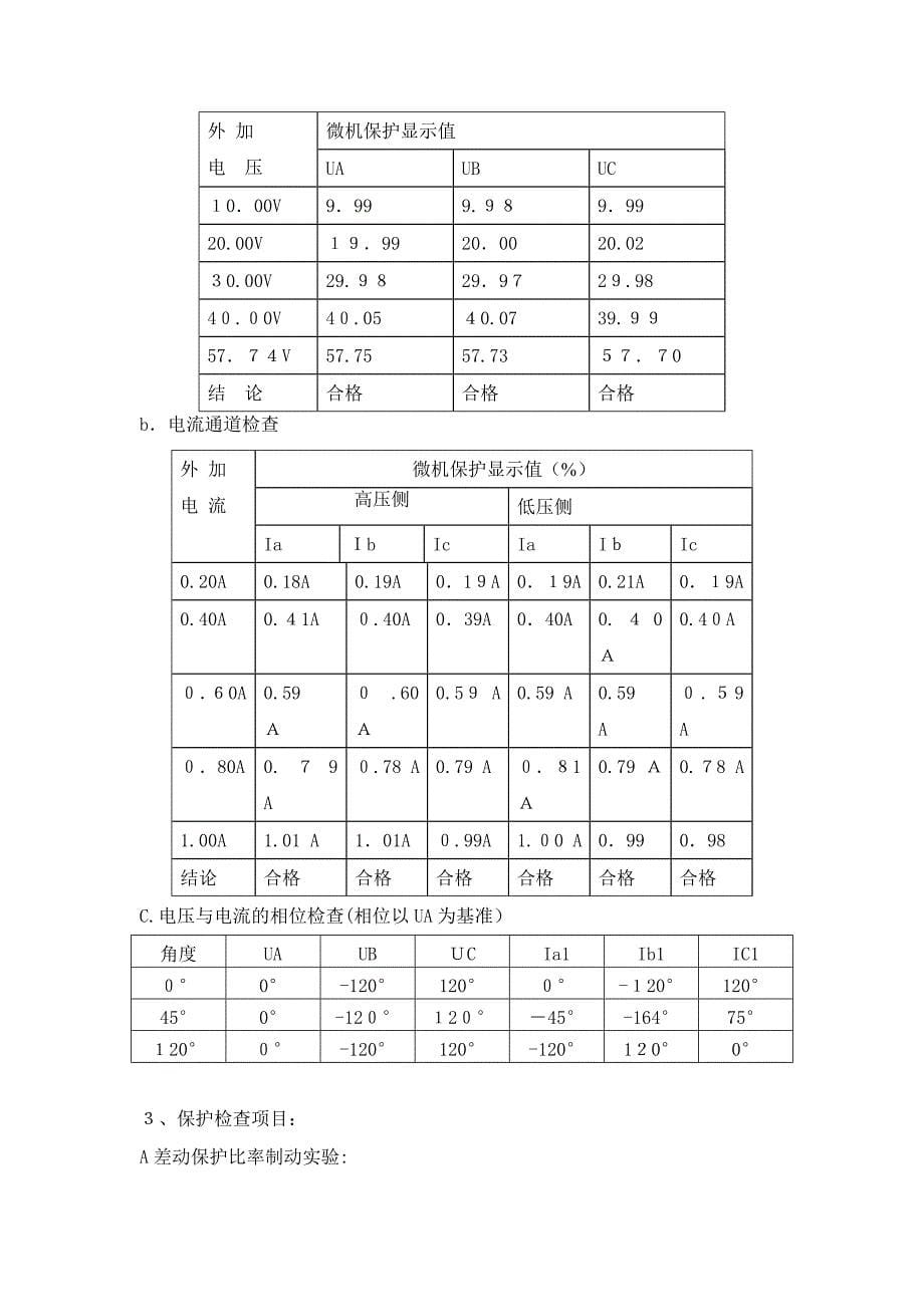 35kV主变调试报告_第5页