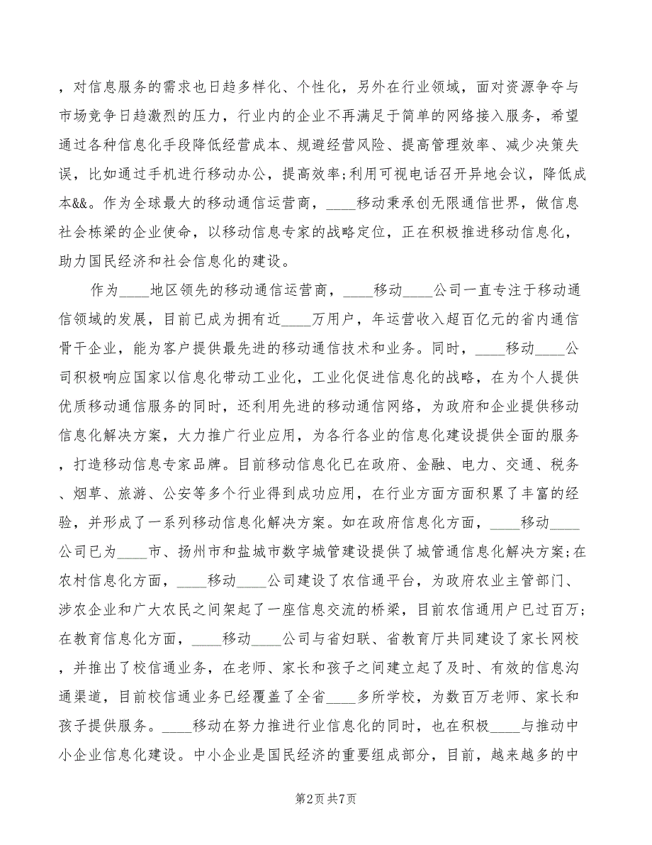 2022年移动公司领导讲话材料模板_第2页