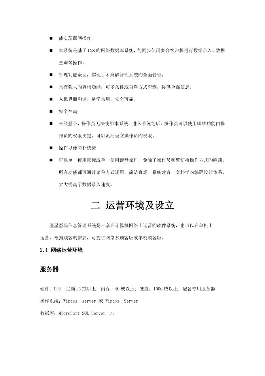 手术麻醉基础管理系统用户标准手册_第3页