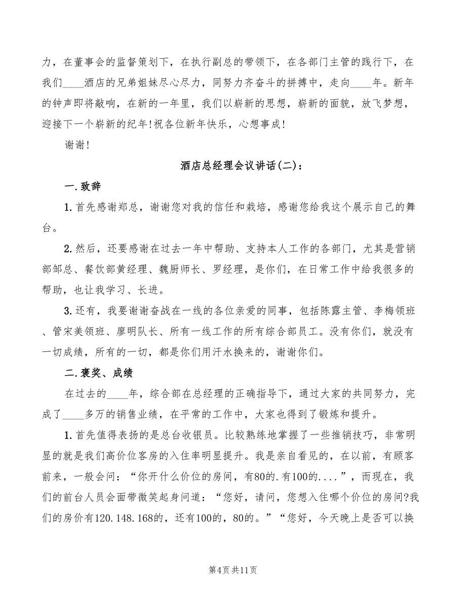 2022年酒店总经理会议讲话_第4页