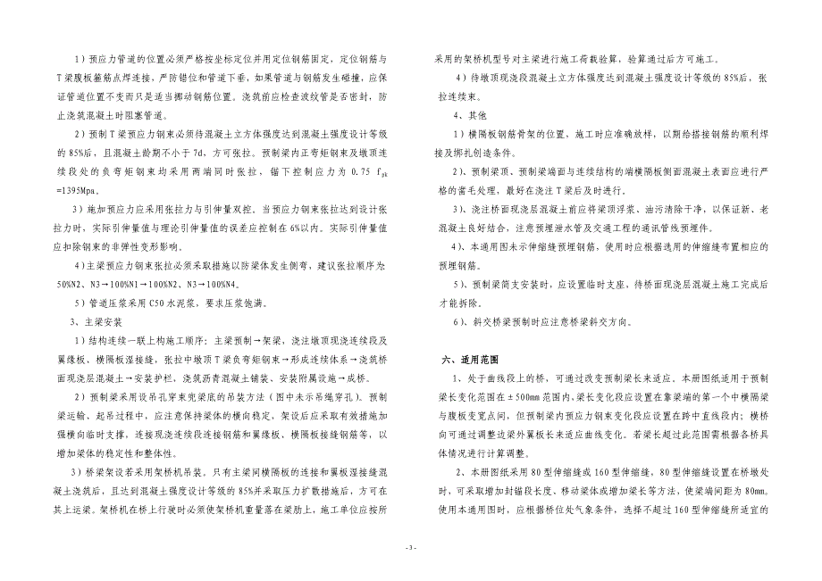 整体式路基28米连续梁典尚设计_第3页