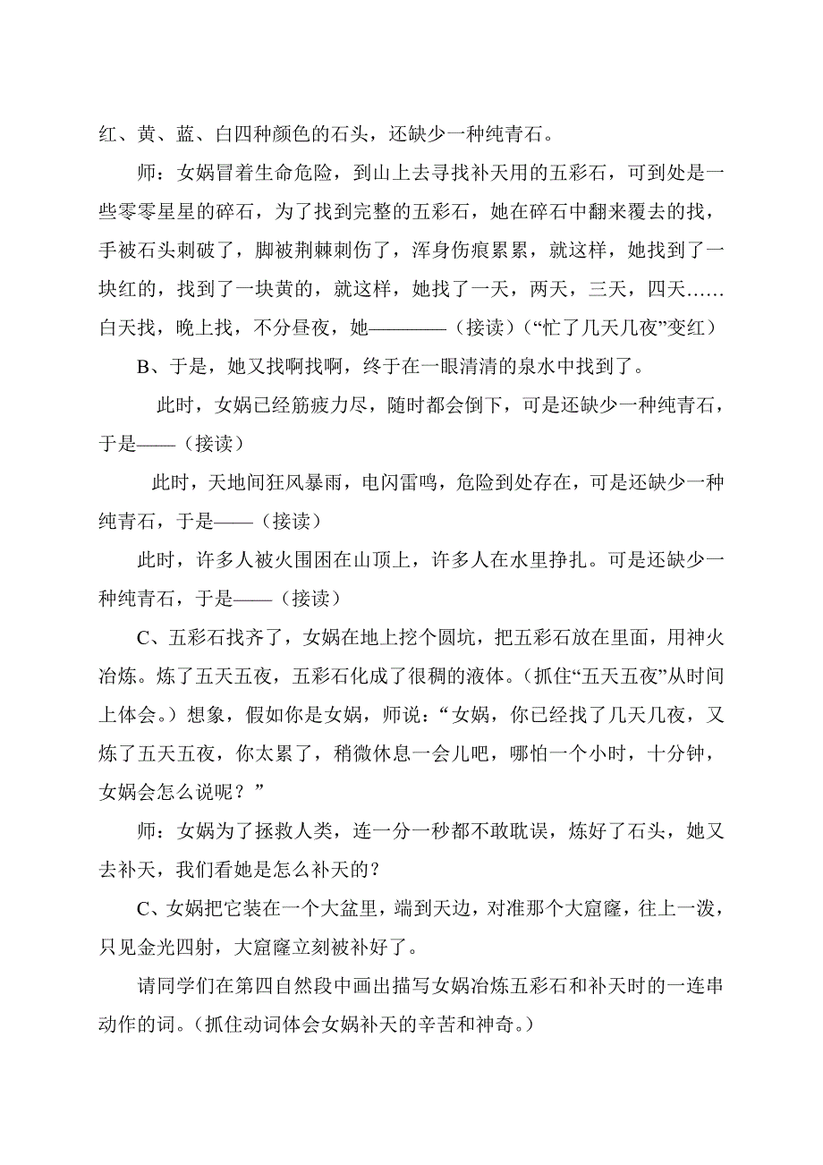 《女娲补天》教学设计.doc_第3页