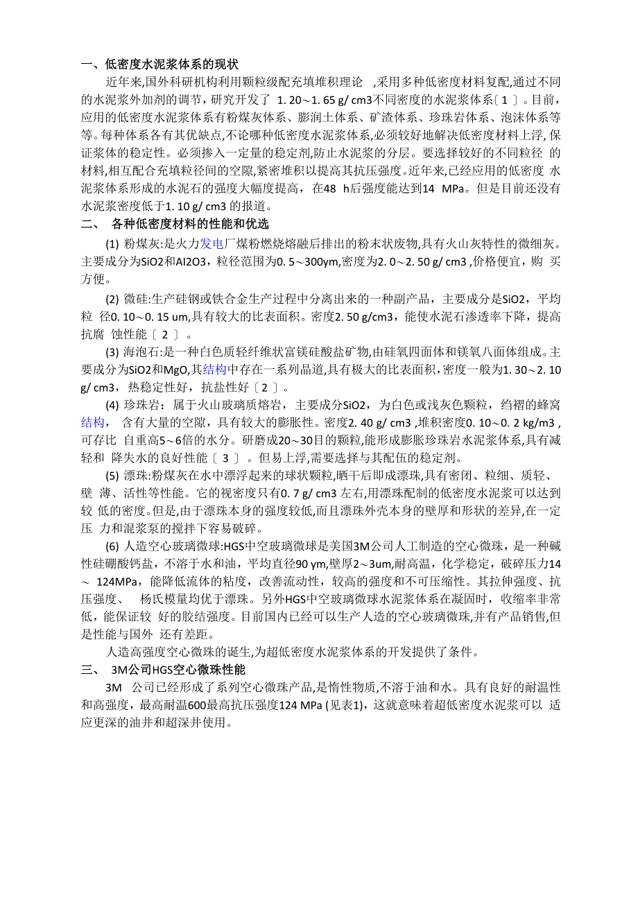 玻璃微珠超低_第1页