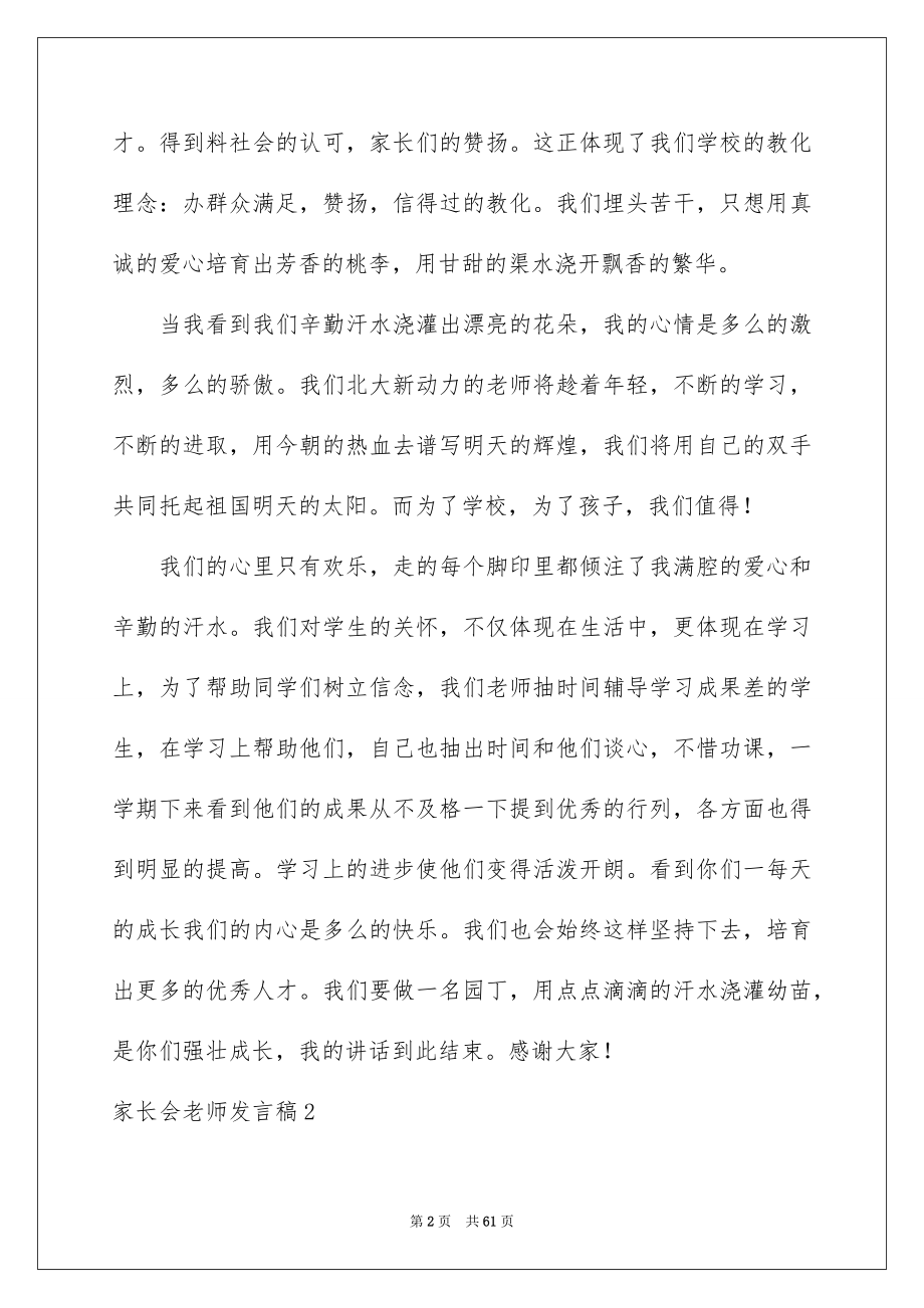 2022家长会教师发言稿_38_第2页