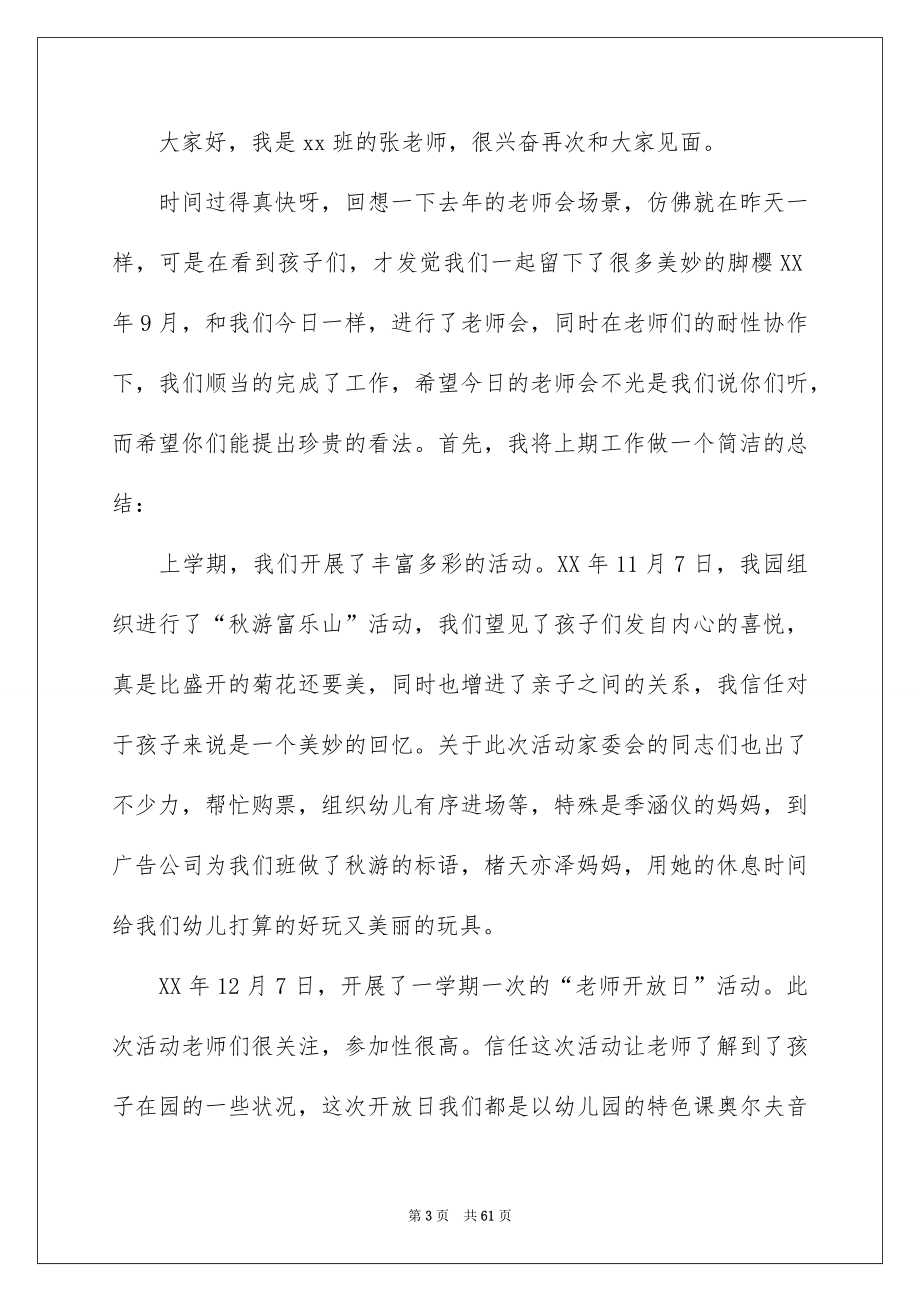 2022家长会教师发言稿_38_第3页