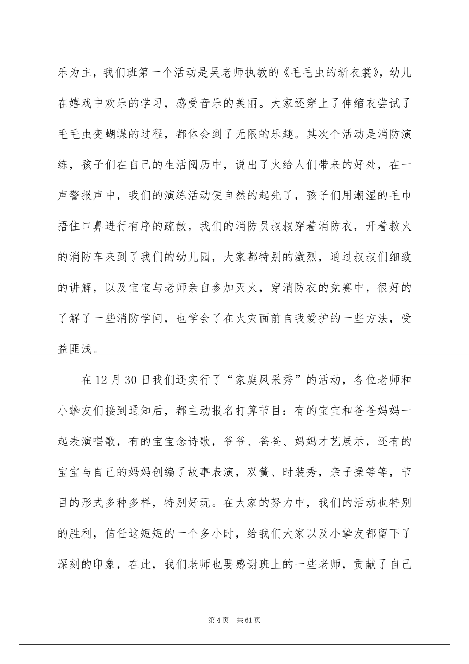 2022家长会教师发言稿_38_第4页