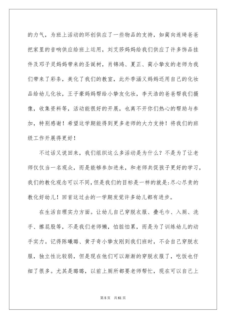 2022家长会教师发言稿_38_第5页