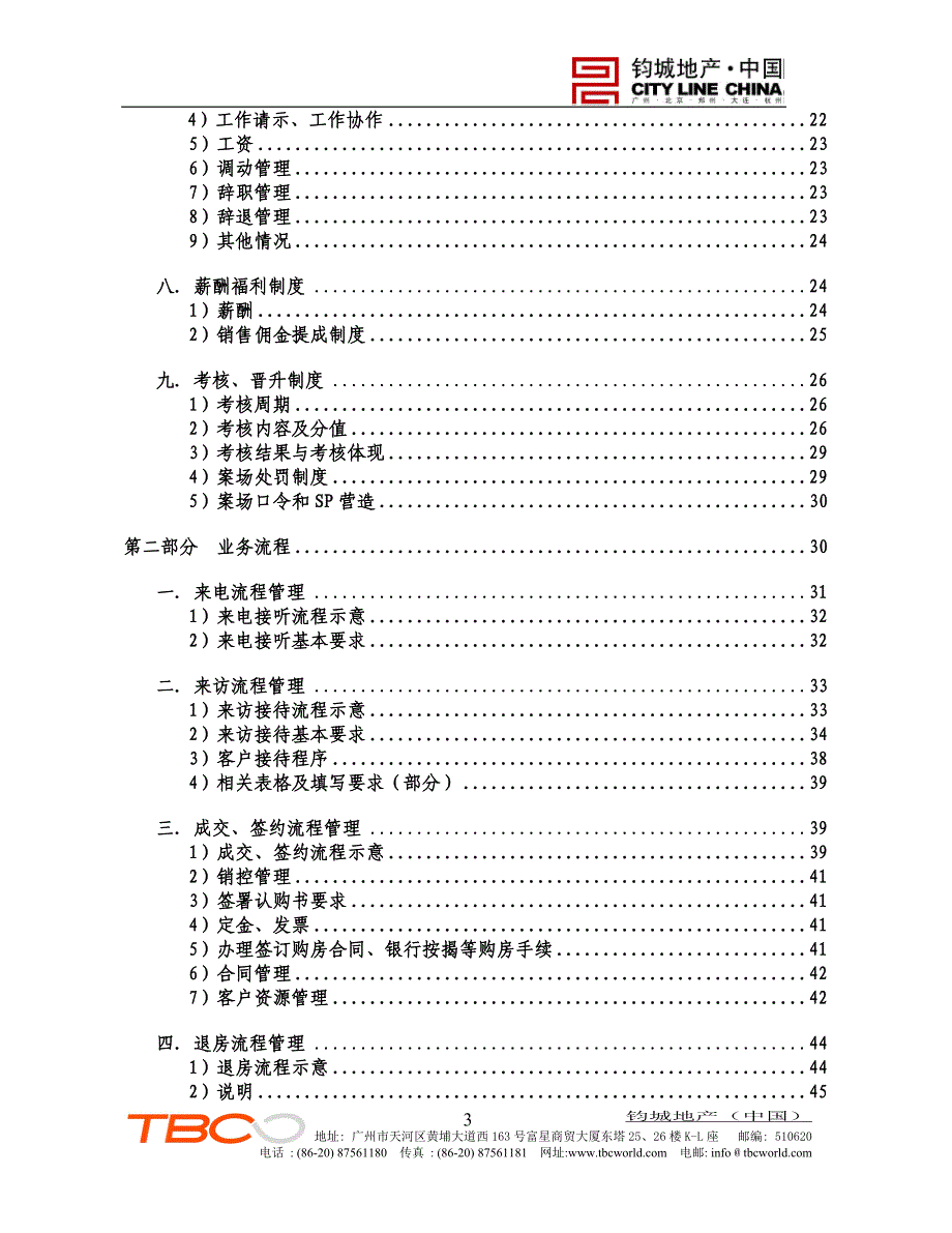 钧城销售现场管理制度 47页_第3页