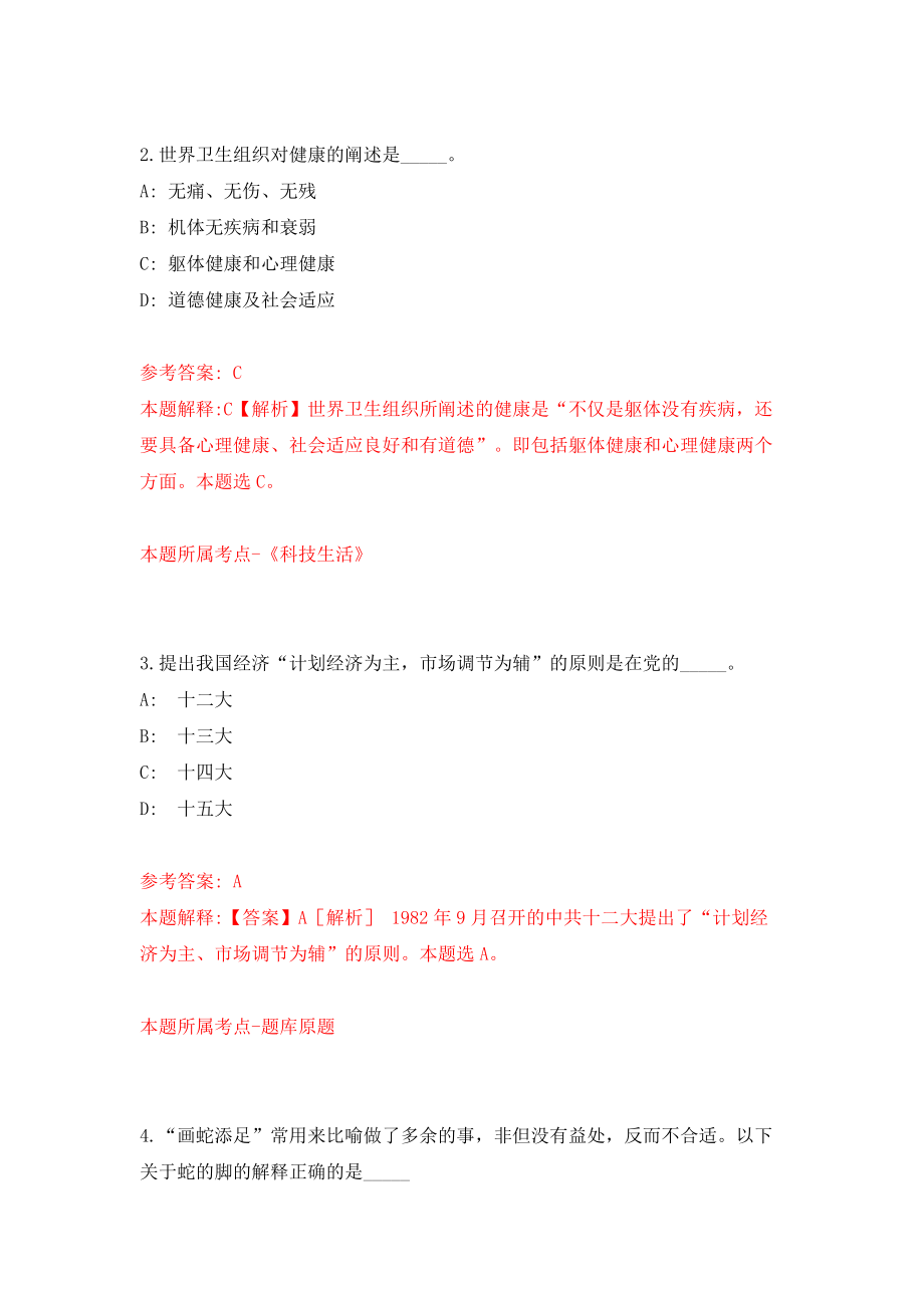 2022年重庆市涪陵区事业单位招考聘用111人模拟试卷【含答案解析】【2】_第2页