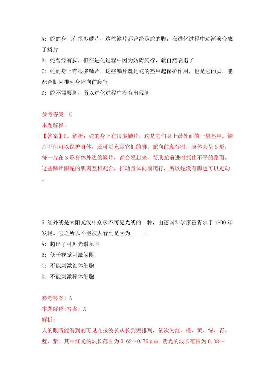 2022年重庆市涪陵区事业单位招考聘用111人模拟试卷【含答案解析】【2】_第3页