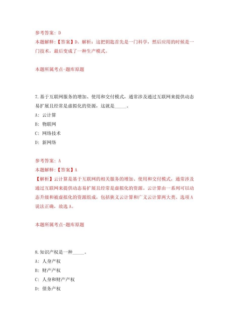 2022年重庆市涪陵区事业单位招考聘用111人模拟试卷【含答案解析】【2】_第5页