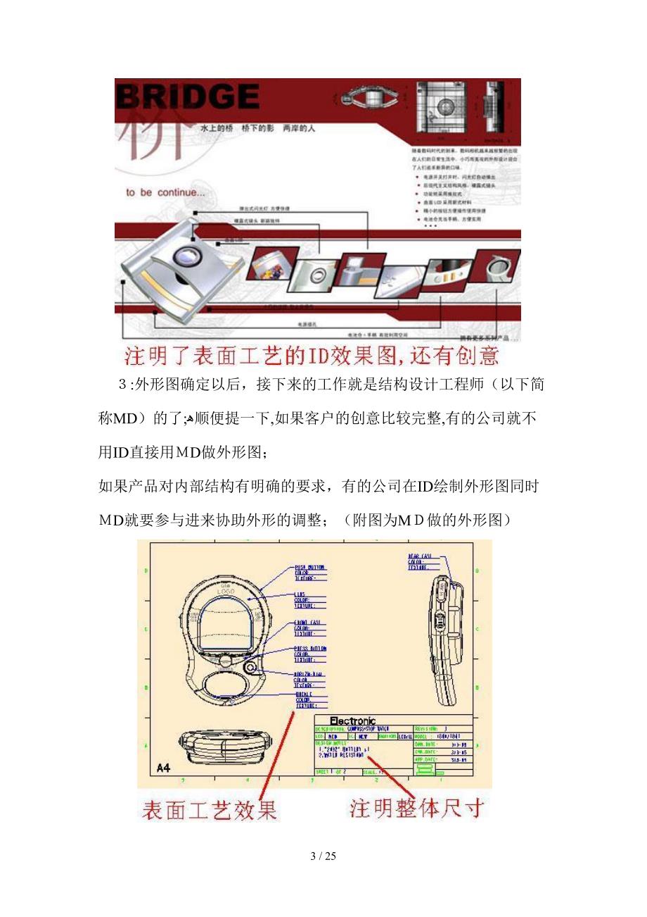 一个完整产品的结构设计过程_第3页